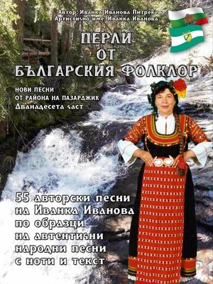 cover image of "Перли от българския фолклор" /Perli ot Balgarsskija Folklor/